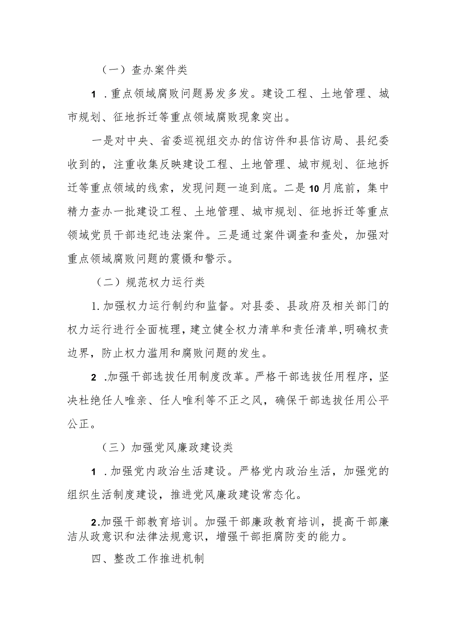 县纪委关于落实省委巡视组巡视反馈意见整改工作方案.docx_第2页