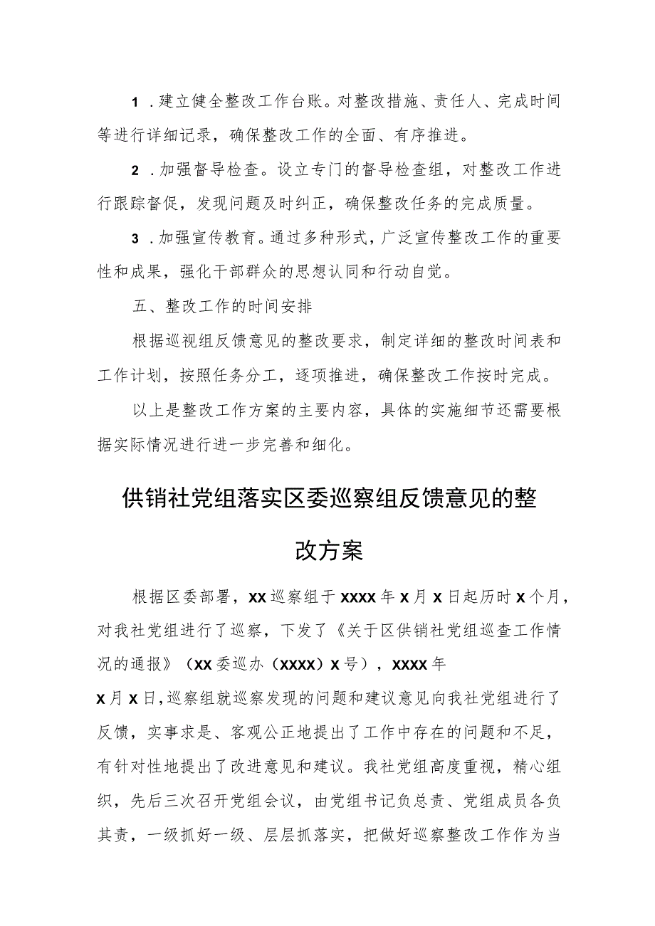 县纪委关于落实省委巡视组巡视反馈意见整改工作方案.docx_第3页