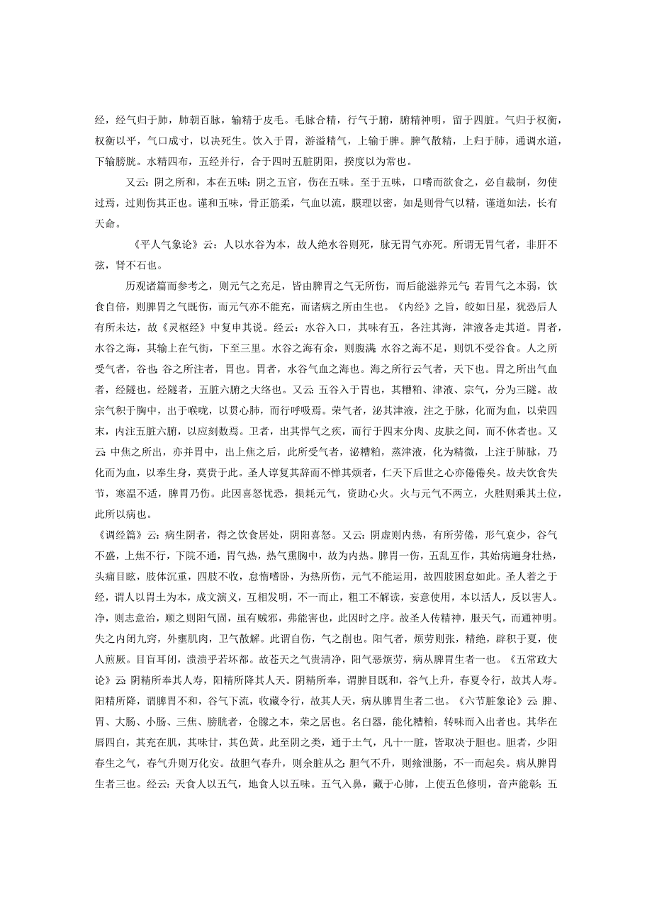 脾胃论（全本）.docx_第2页