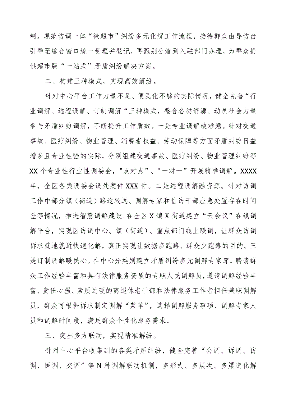 区县关于坚持和发展新时代“枫桥经验”经验材料.docx_第2页