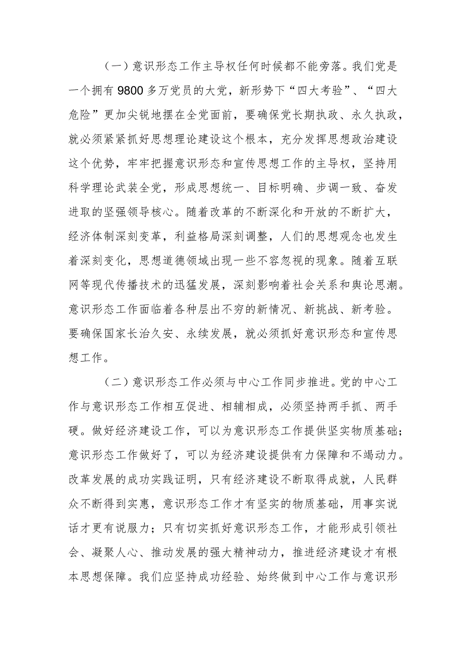 在全县宣传思想工作会议上的讲话.docx_第2页