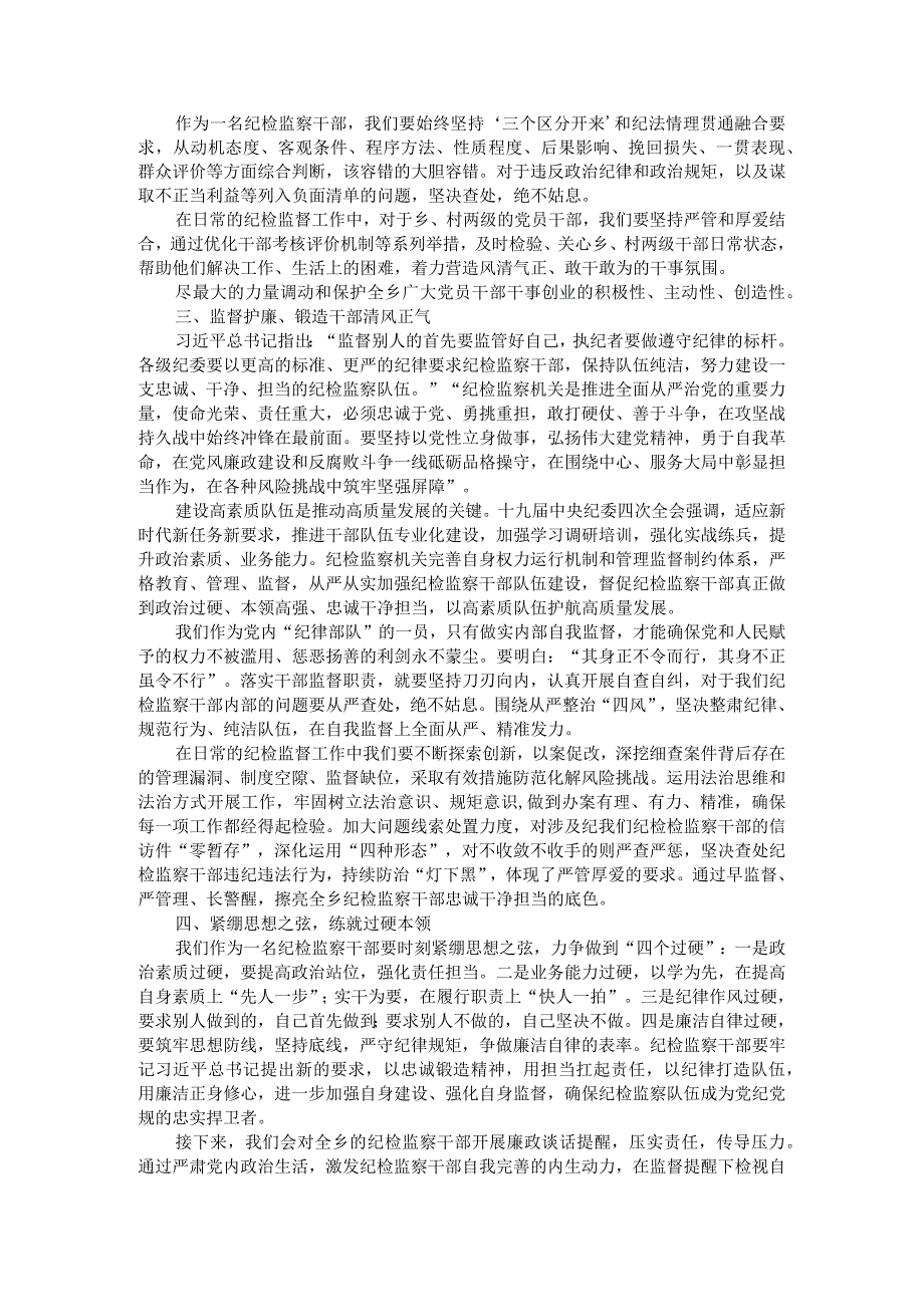 纪检监察干部队伍教育整顿学习心得体会.docx_第2页