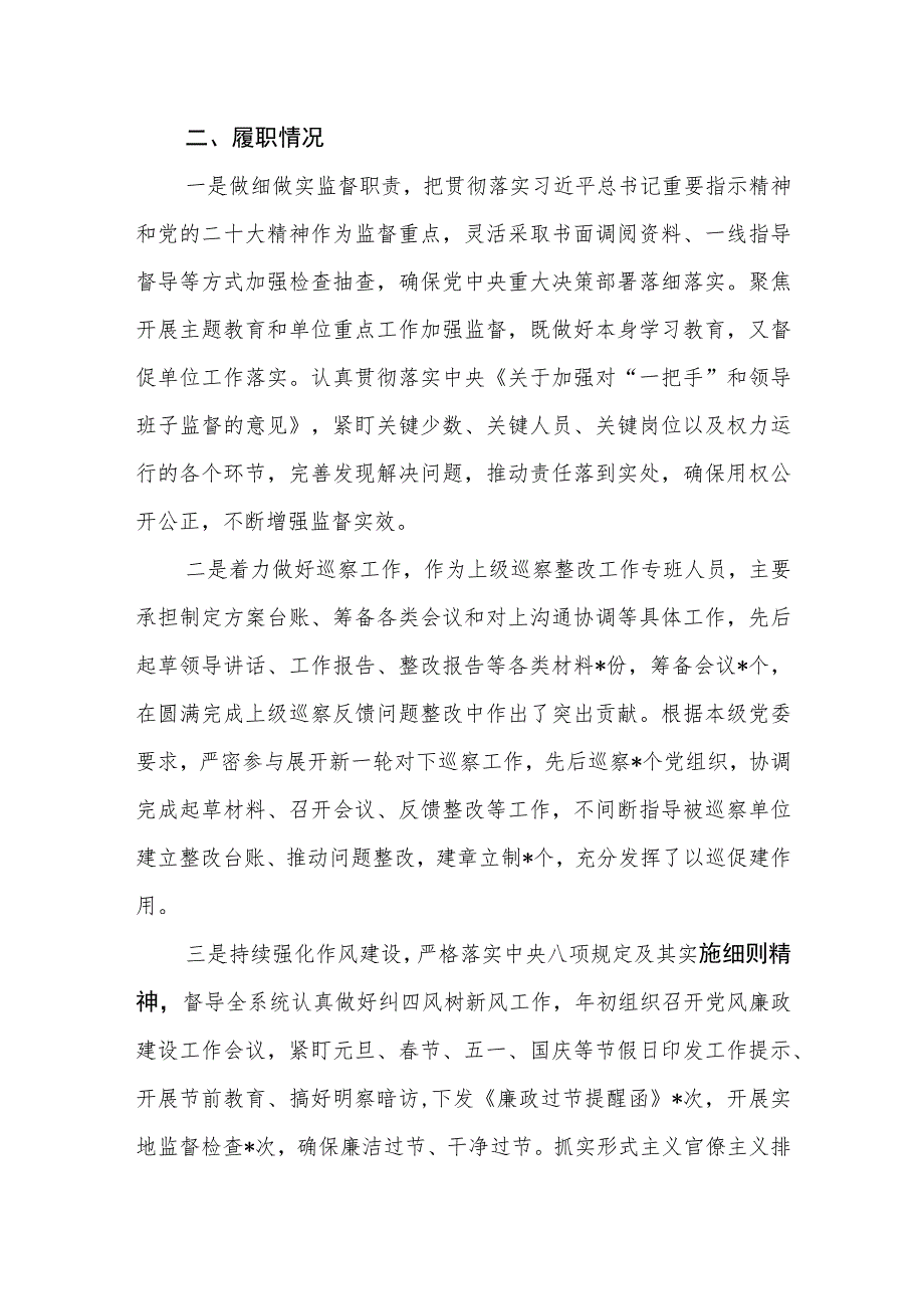 纪检监察干部纪检组长2023年度个人述职述责述廉报告2篇.docx_第2页