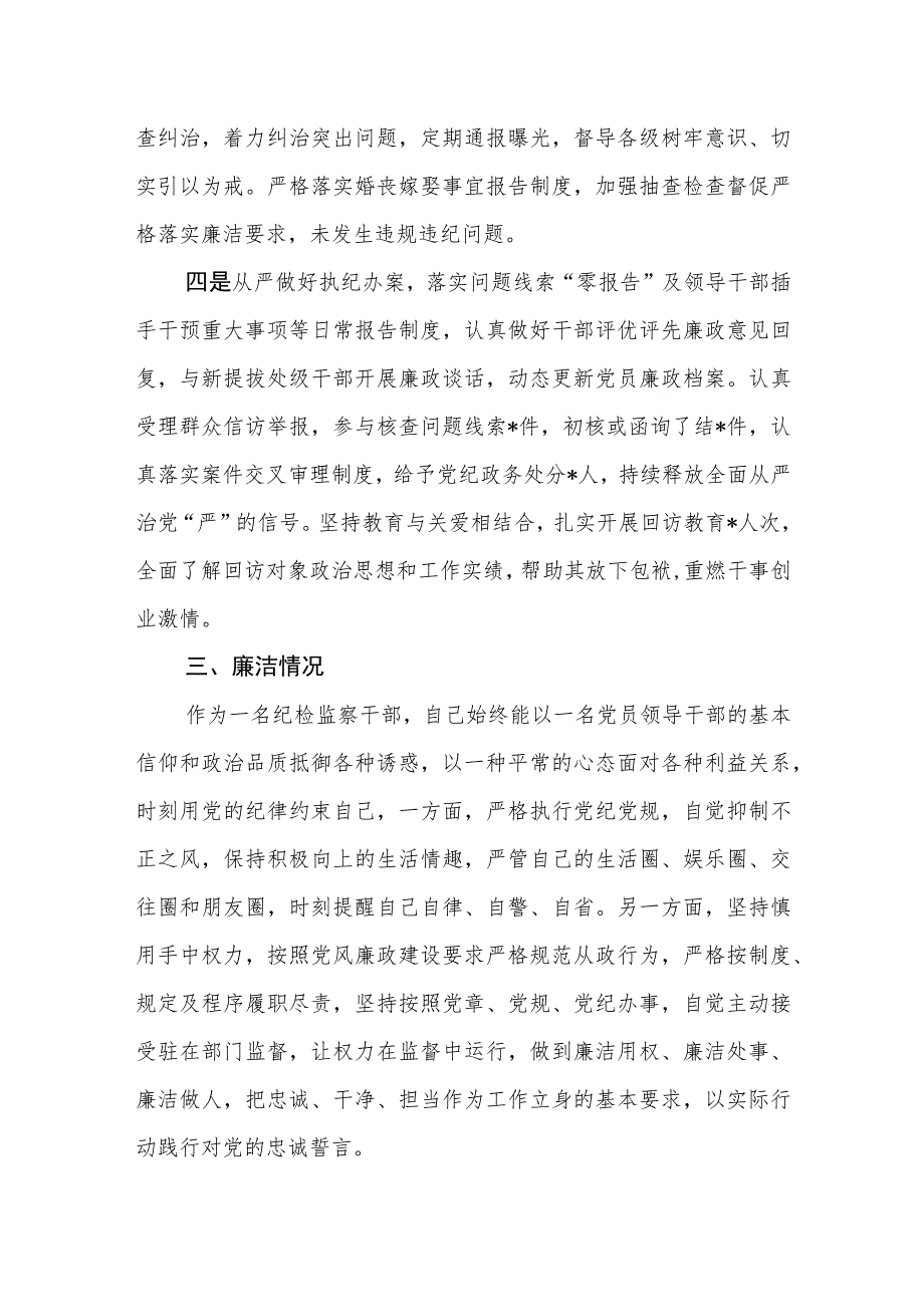 纪检监察干部纪检组长2023年度个人述职述责述廉报告2篇.docx_第3页