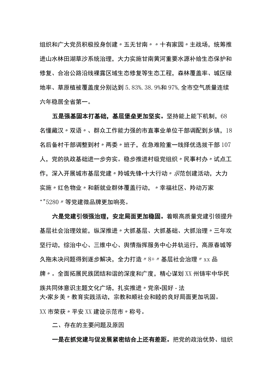 党委书记党建述职报告.docx_第2页