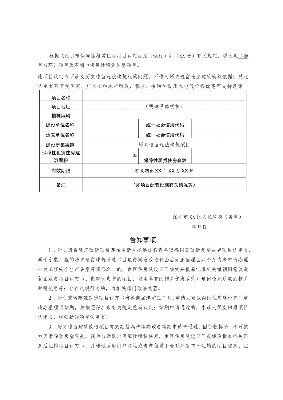 深圳市保障性租赁住房项目认定书模板.docx_第3页