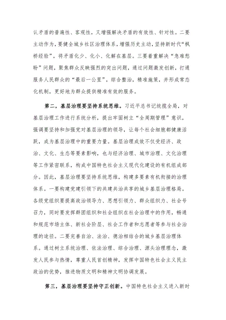 在理论学习中心组基层治理专题研讨会上的讲话稿3篇范文.docx_第2页