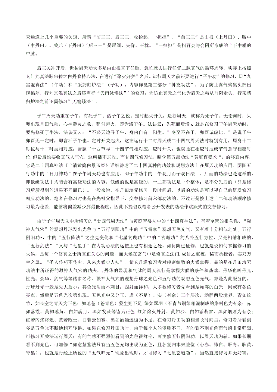 武当紫霄玄真悟元功法谱文.docx_第2页