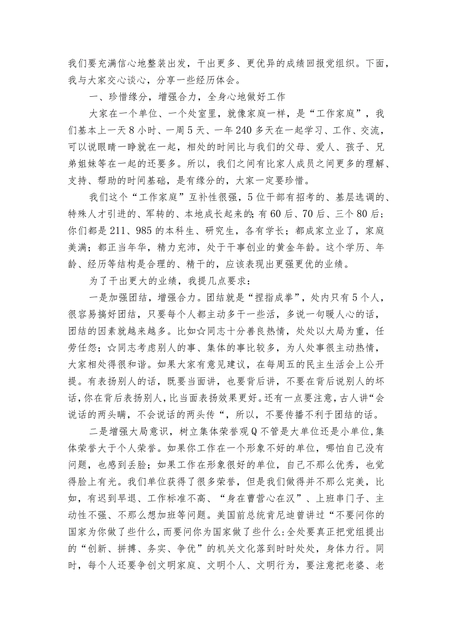 民主生活会谈心谈话记录表集合7篇.docx_第2页