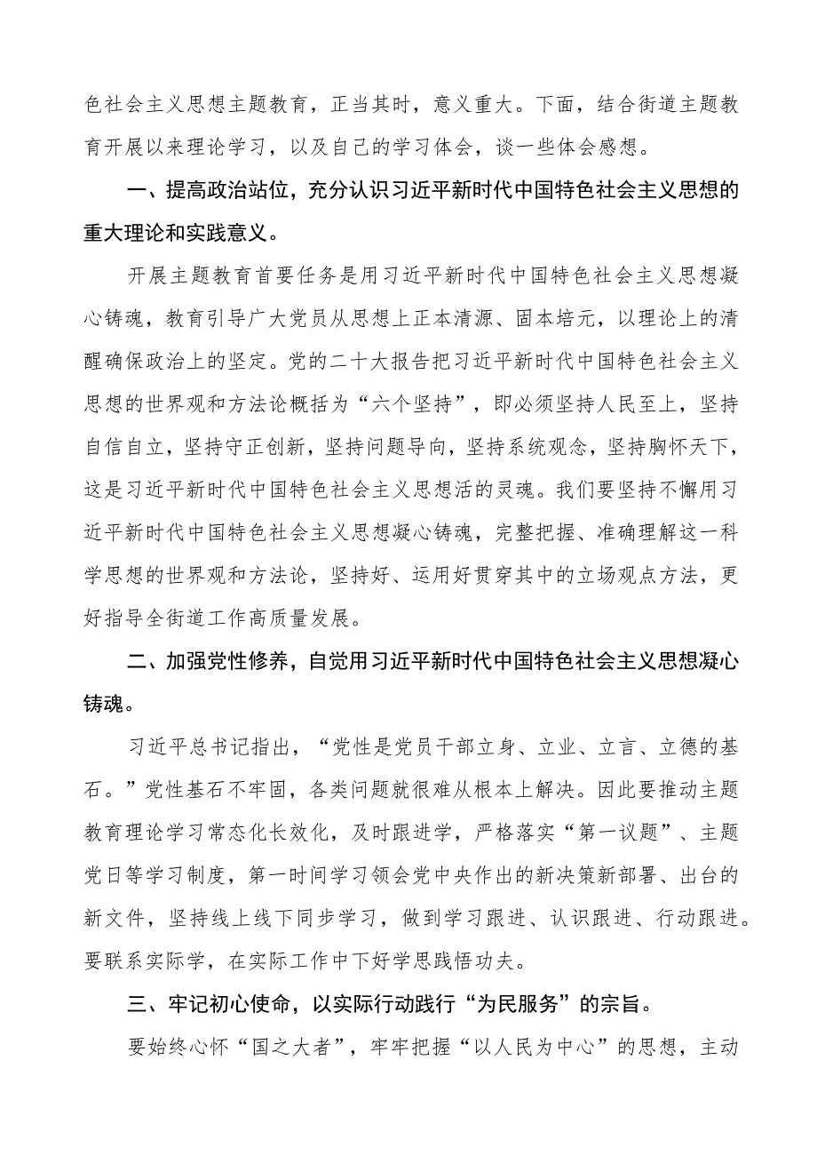 2023年街道办事处主任关于第二批主题教育学习心得体会九篇.docx_第3页