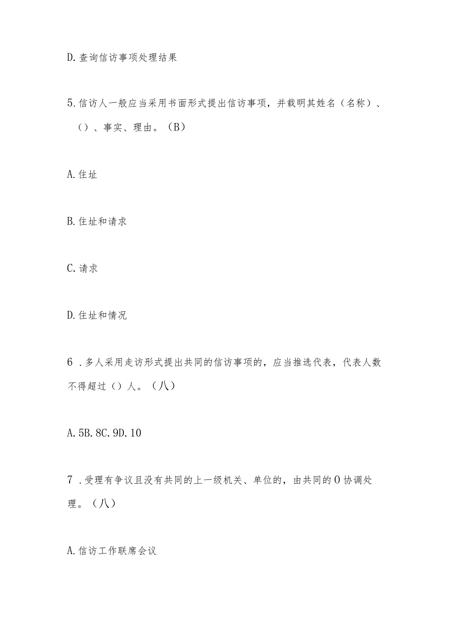 2023年《信访工作条例》学习应知应会知识题库及答案.docx_第3页