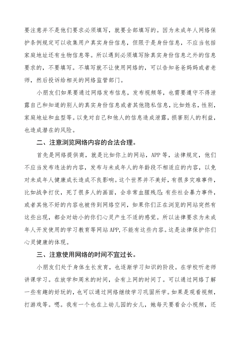 学习贯彻《未成年人网络保护条例》心得体会两篇.docx_第2页