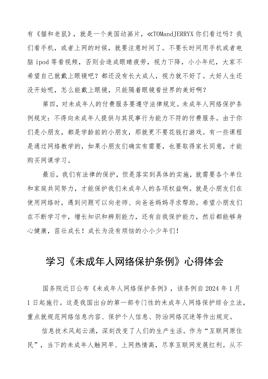 学习贯彻《未成年人网络保护条例》心得体会两篇.docx_第3页