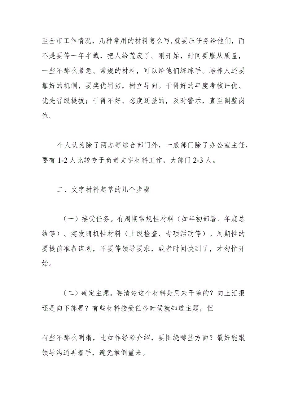 2023年办公室系统业务培训班讲稿：谈谈文字材料起草工作.docx_第3页