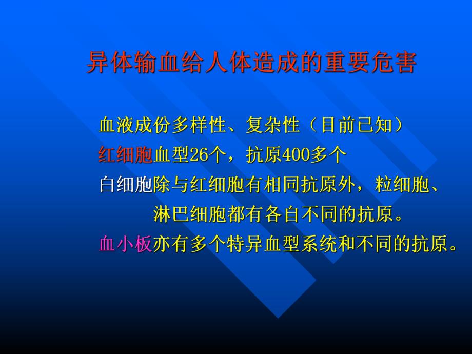 科学合理使用各种血液制品.ppt_第2页