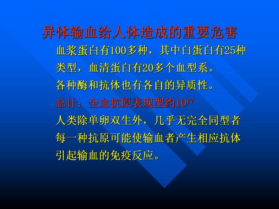 科学合理使用各种血液制品.ppt_第3页