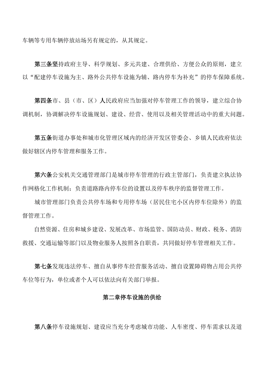 绥化市机动车停车管理条例.docx_第2页