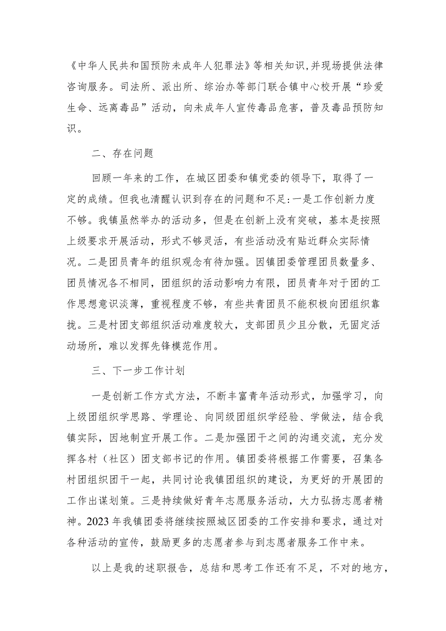 乡镇团委书记2023年度述职报告2000字.docx_第3页