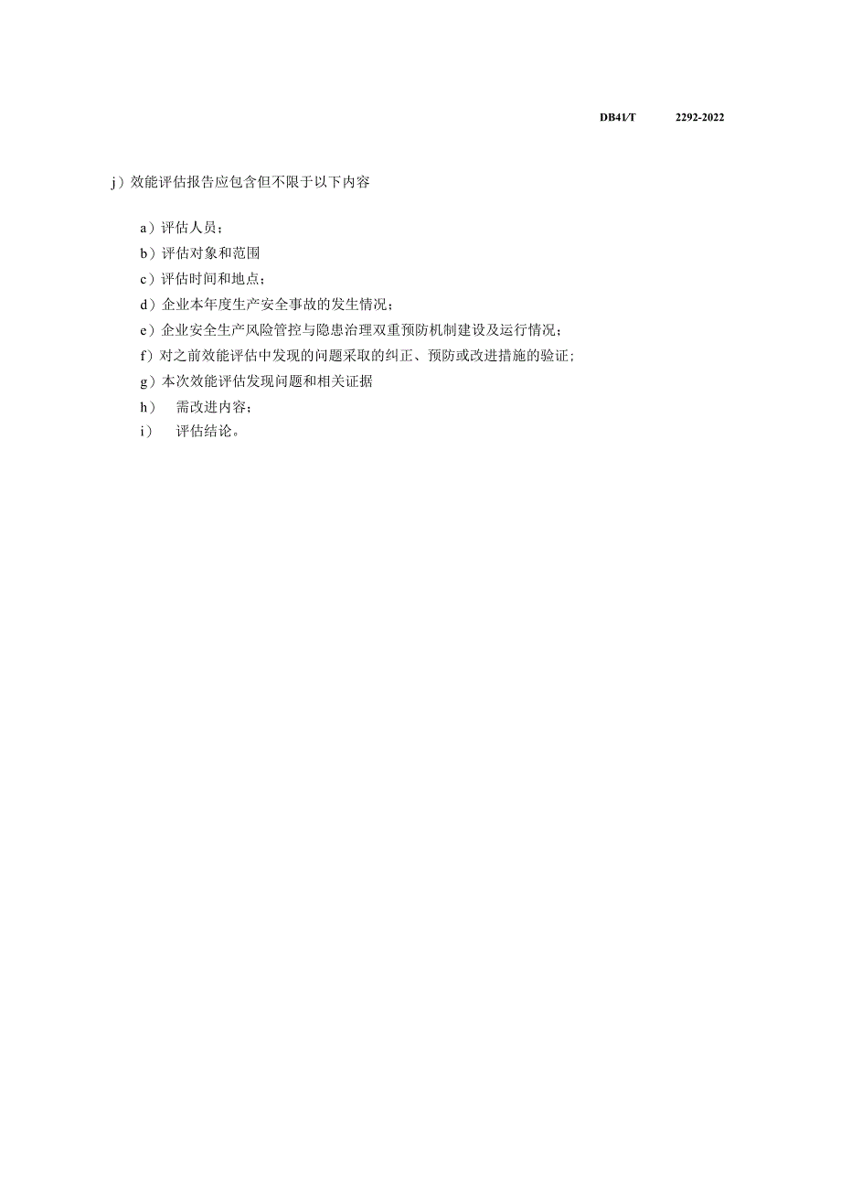 企业安全生产风险管控与隐患治理双重预防机制效能评估报告.docx_第3页