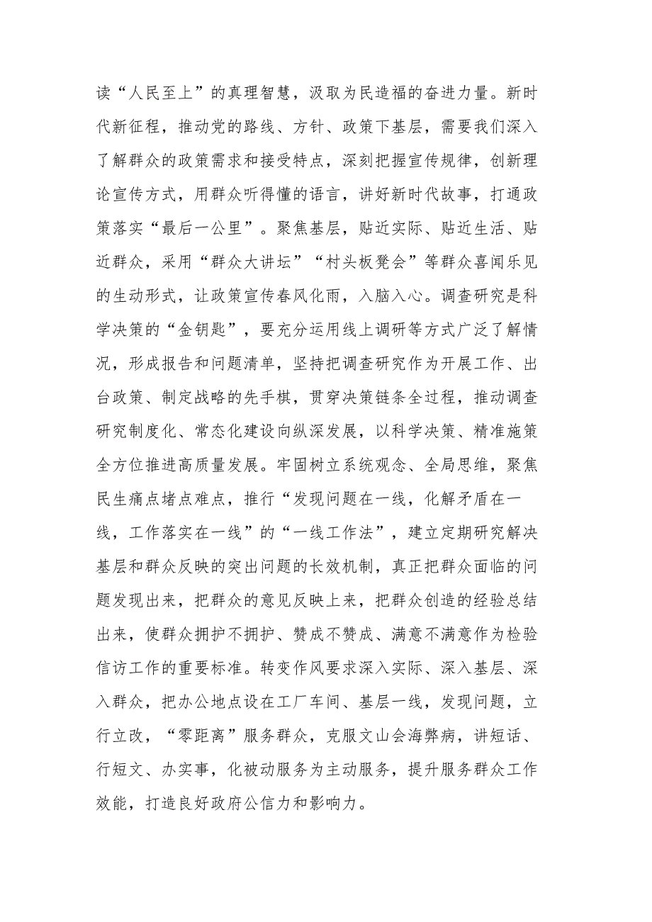 2篇主题教育交流研讨发言提纲：以真心理解“四下基层”的丰富内涵以实意践行解决实际问题.docx_第2页