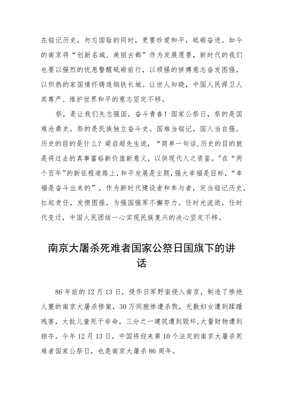 校长关于2023年纪念南京大屠杀国家公祭日国旗下的讲话十六篇.docx_第2页