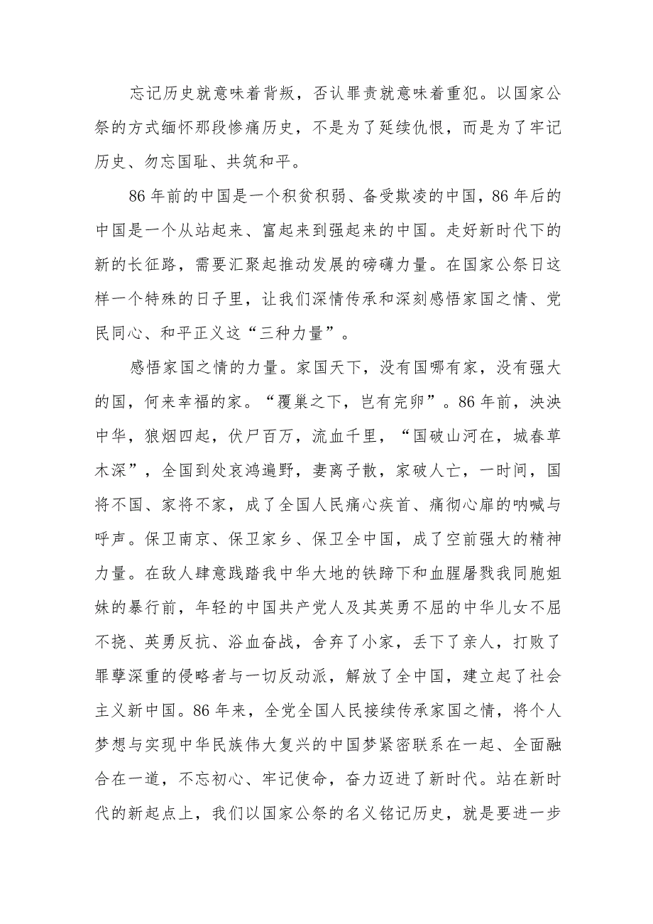 校长关于2023年纪念南京大屠杀国家公祭日国旗下的讲话十六篇.docx_第3页