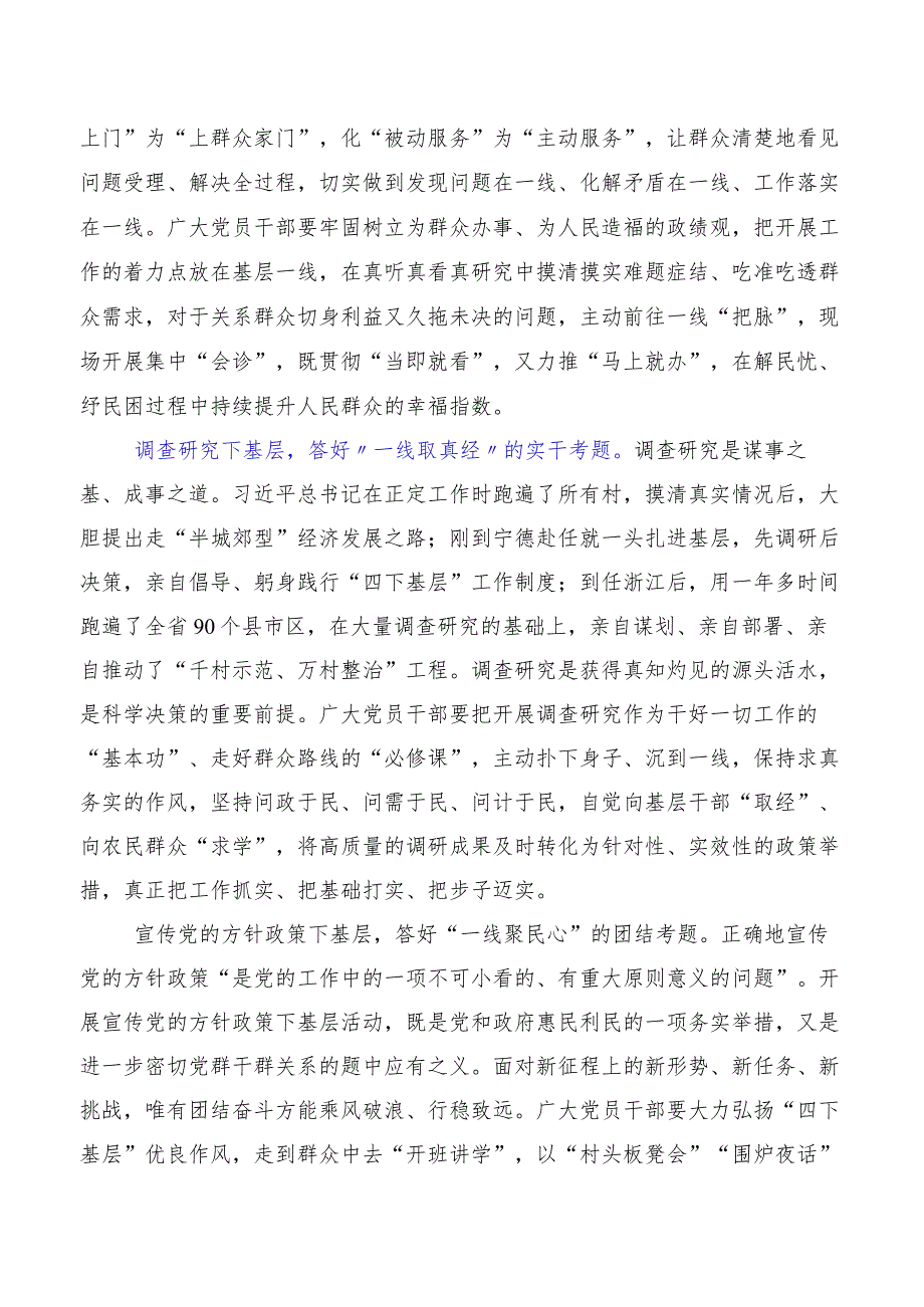 （十篇合集）2023年在专题学习四下基层研讨材料.docx_第2页