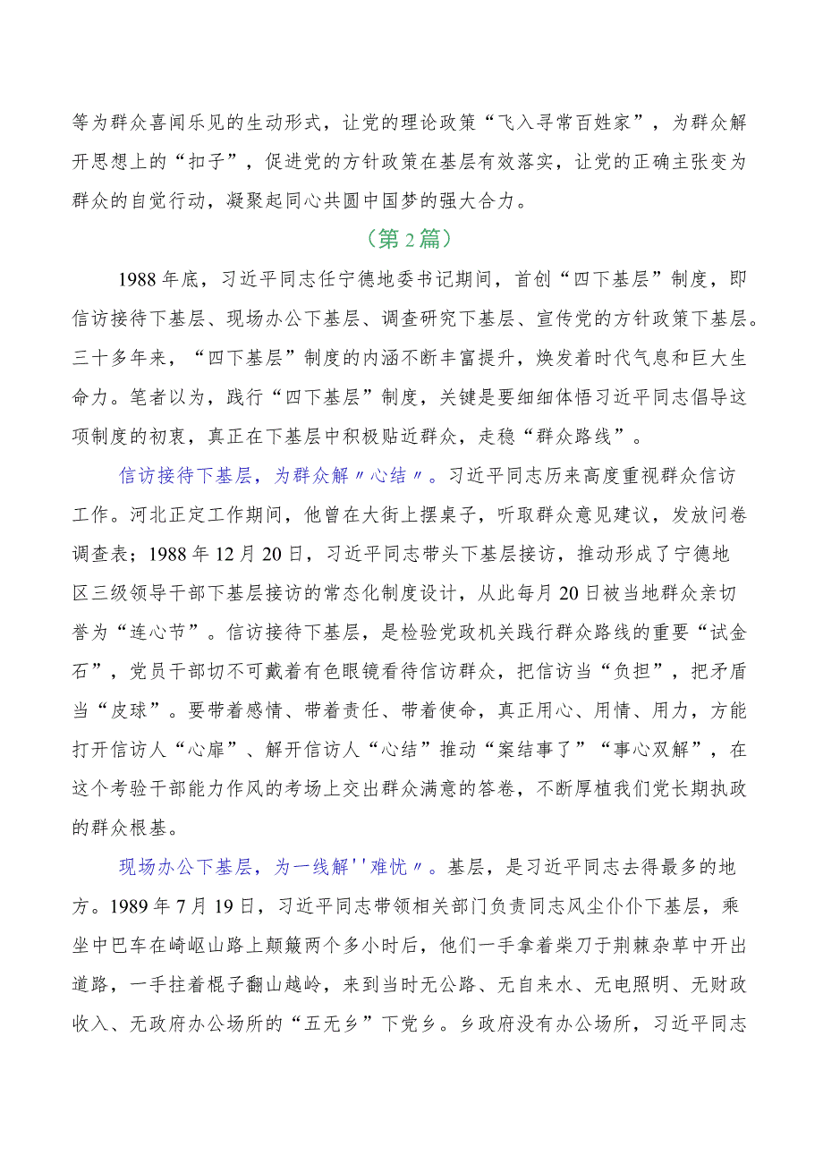 （十篇合集）2023年在专题学习四下基层研讨材料.docx_第3页