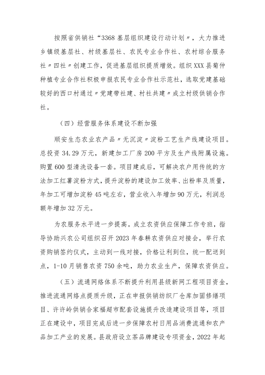 县供销社2023年工作总结和2024年工作安排.docx_第2页