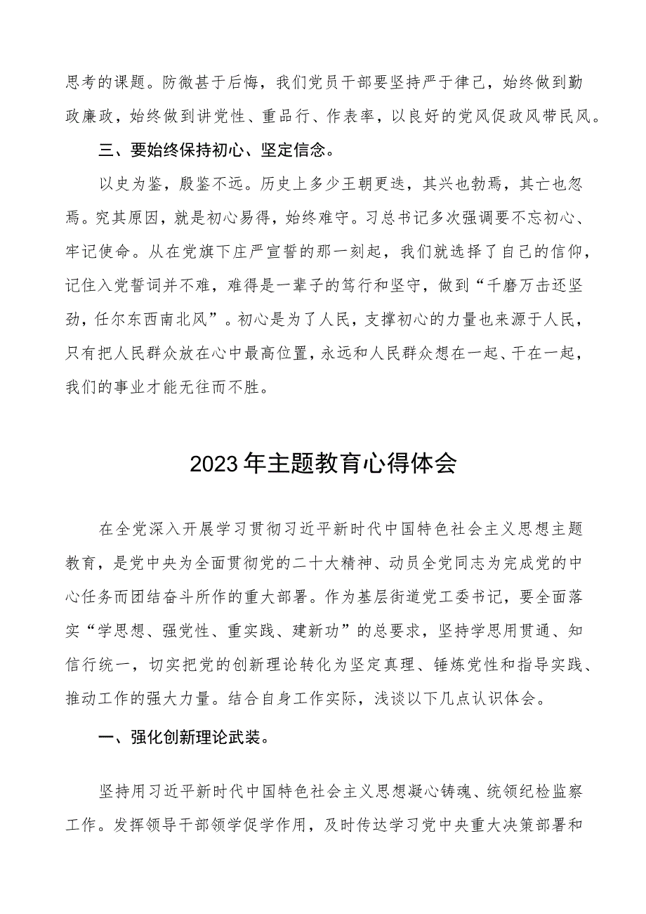 2023年街道干部关于主题教育的学习心得体会三篇.docx_第2页