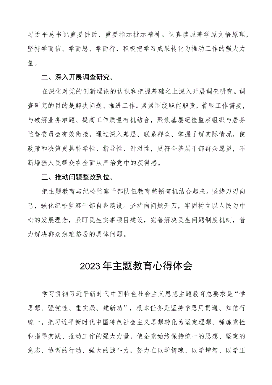 2023年街道干部关于主题教育的学习心得体会三篇.docx_第3页