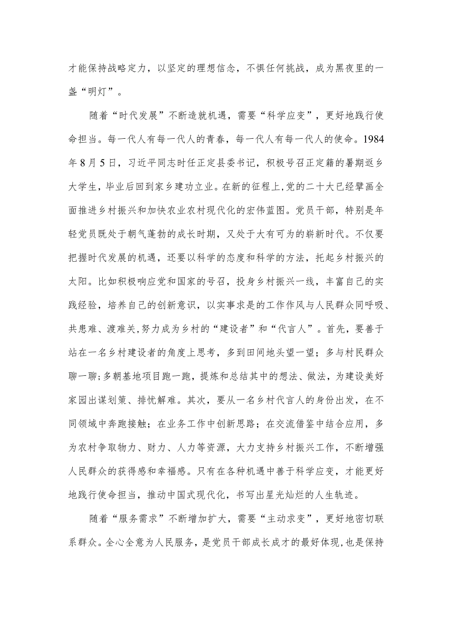 党员干部 “准确识变”“科学应变”“主动求变”心得体会发言.docx_第2页