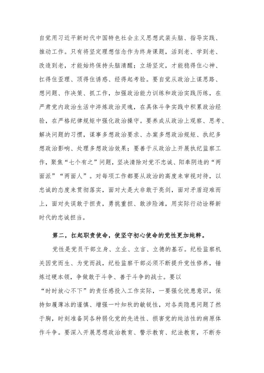 开展纪检监察干部队伍教育整顿专题研讨会交流发言材料篇范文.docx_第2页