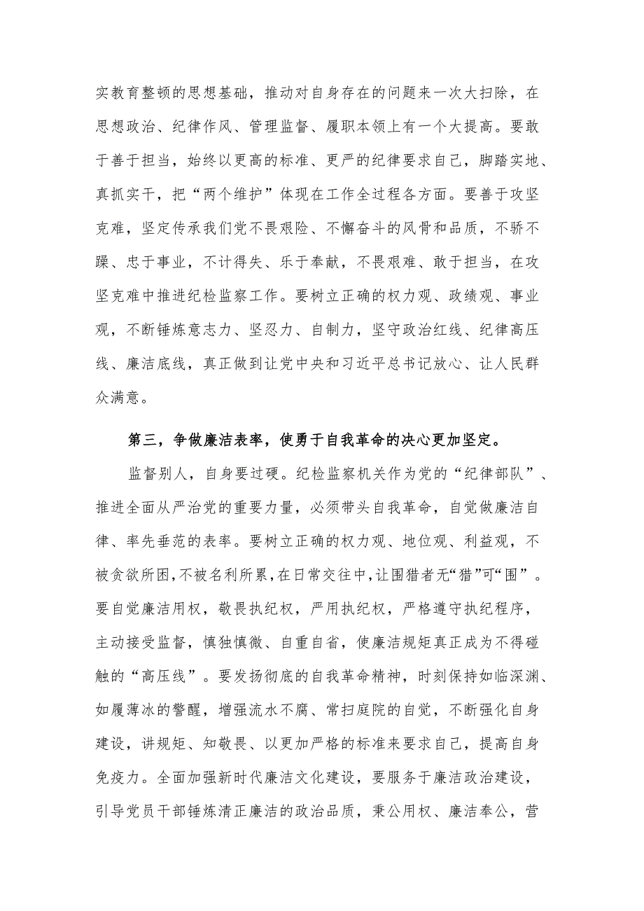 开展纪检监察干部队伍教育整顿专题研讨会交流发言材料篇范文.docx_第3页