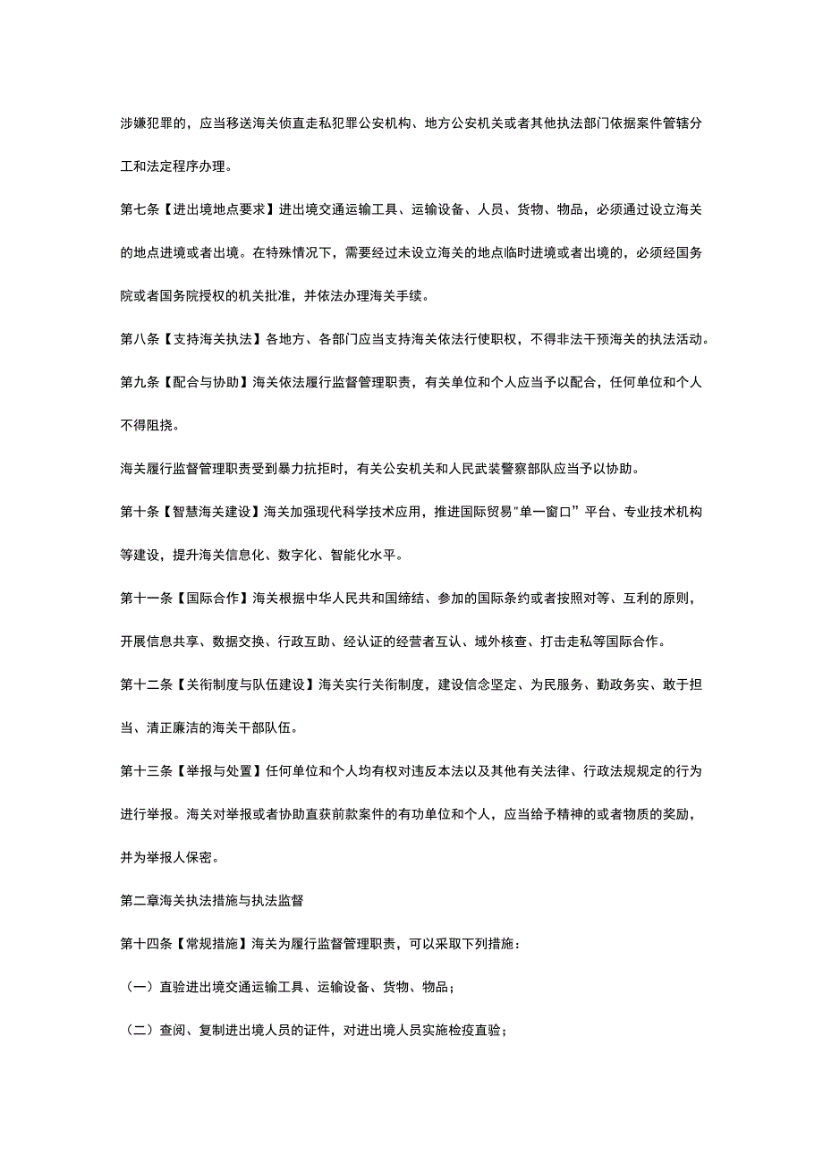 中华人民共和国海关法（修订草案征求意见稿）.docx_第2页