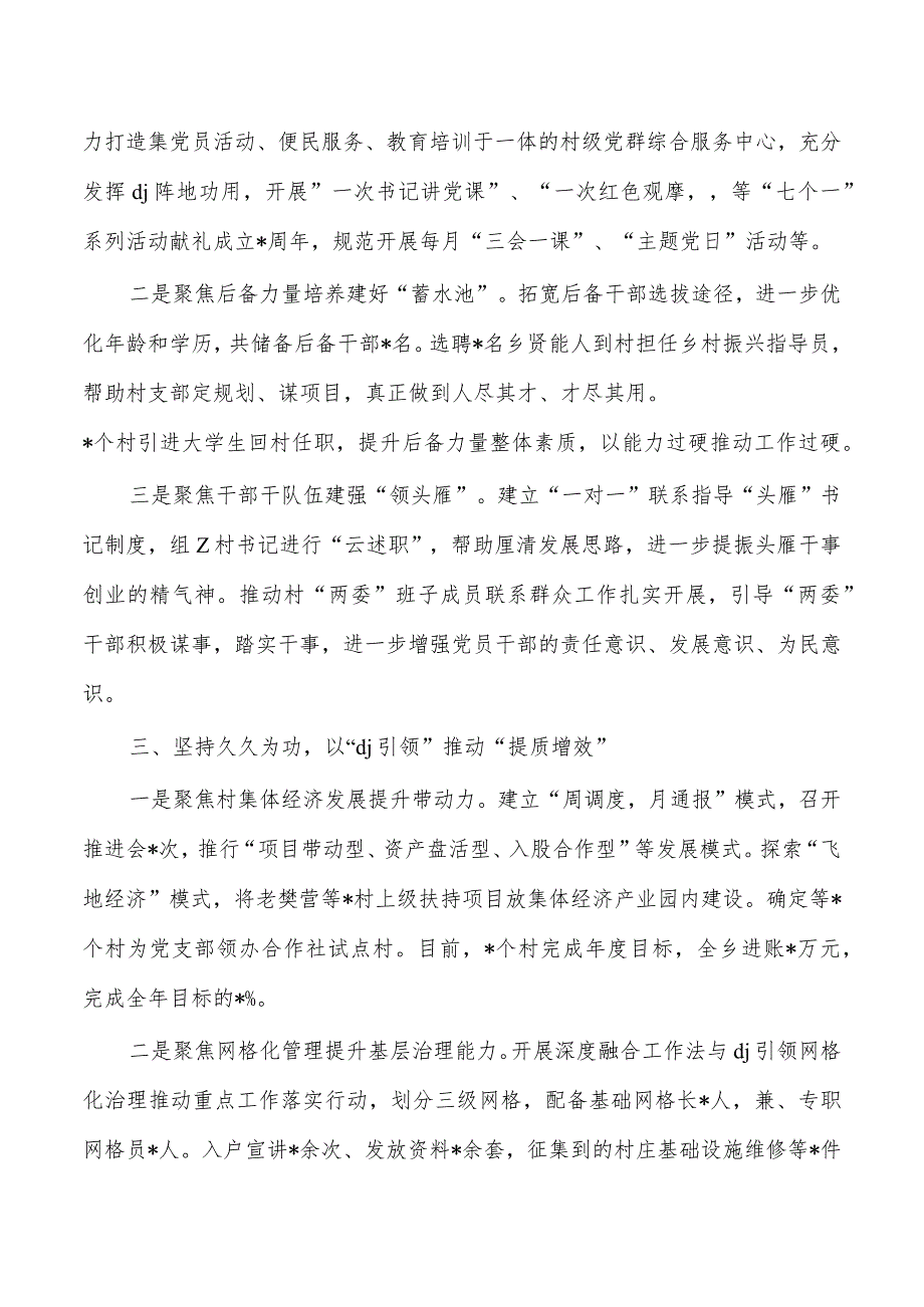 乡镇半年党建工作总结.docx_第2页