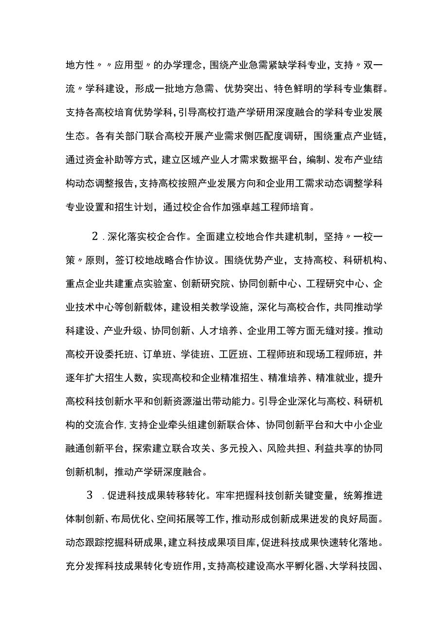 促进校地融合发展三年行动方案.docx_第2页