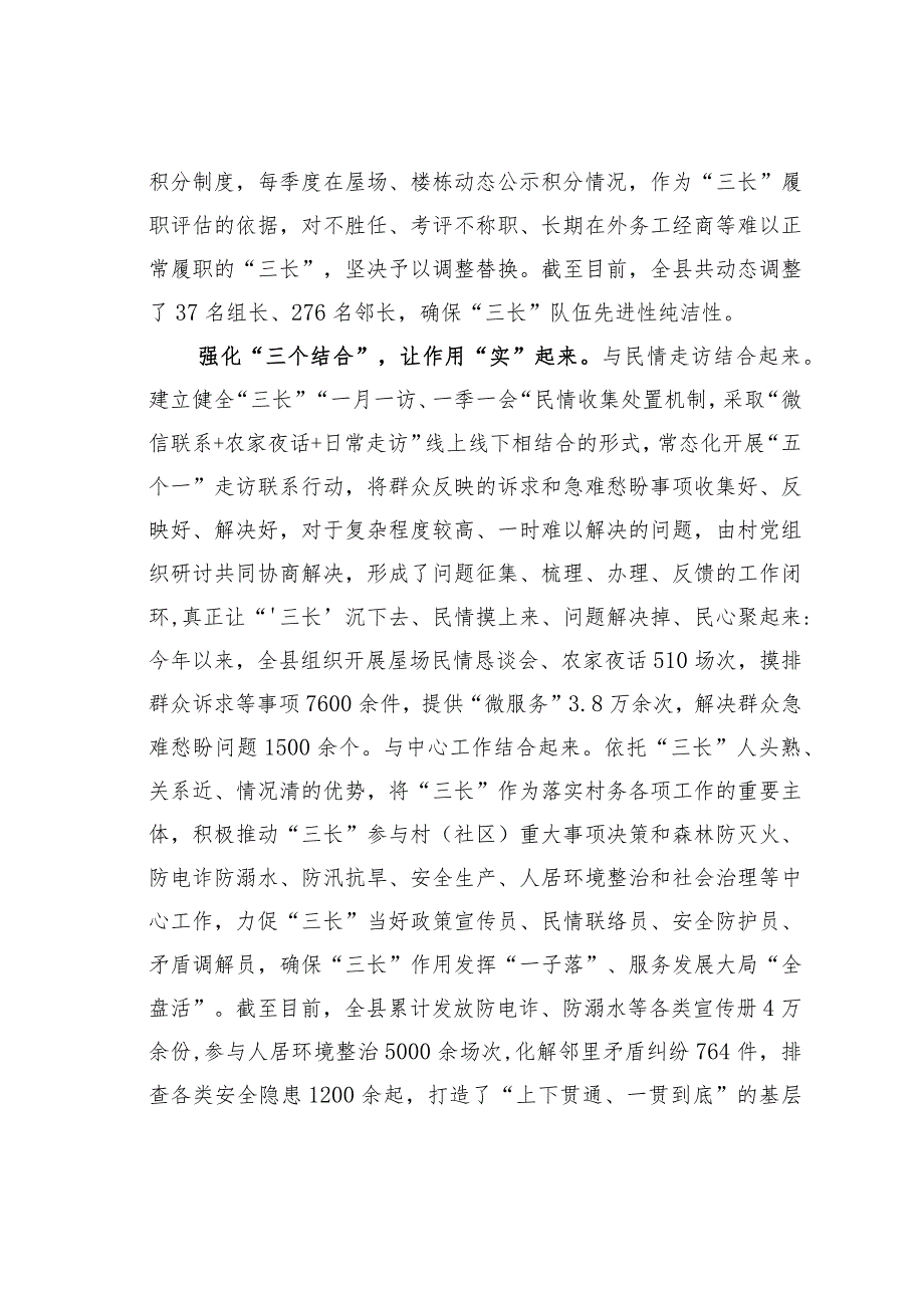 在全市坚持和发展新时代“枫桥经验”推进基层矛盾纠纷多元预防化解现场会上的汇报发言 .docx_第2页