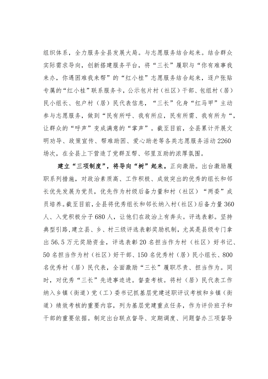 在全市坚持和发展新时代“枫桥经验”推进基层矛盾纠纷多元预防化解现场会上的汇报发言 .docx_第3页