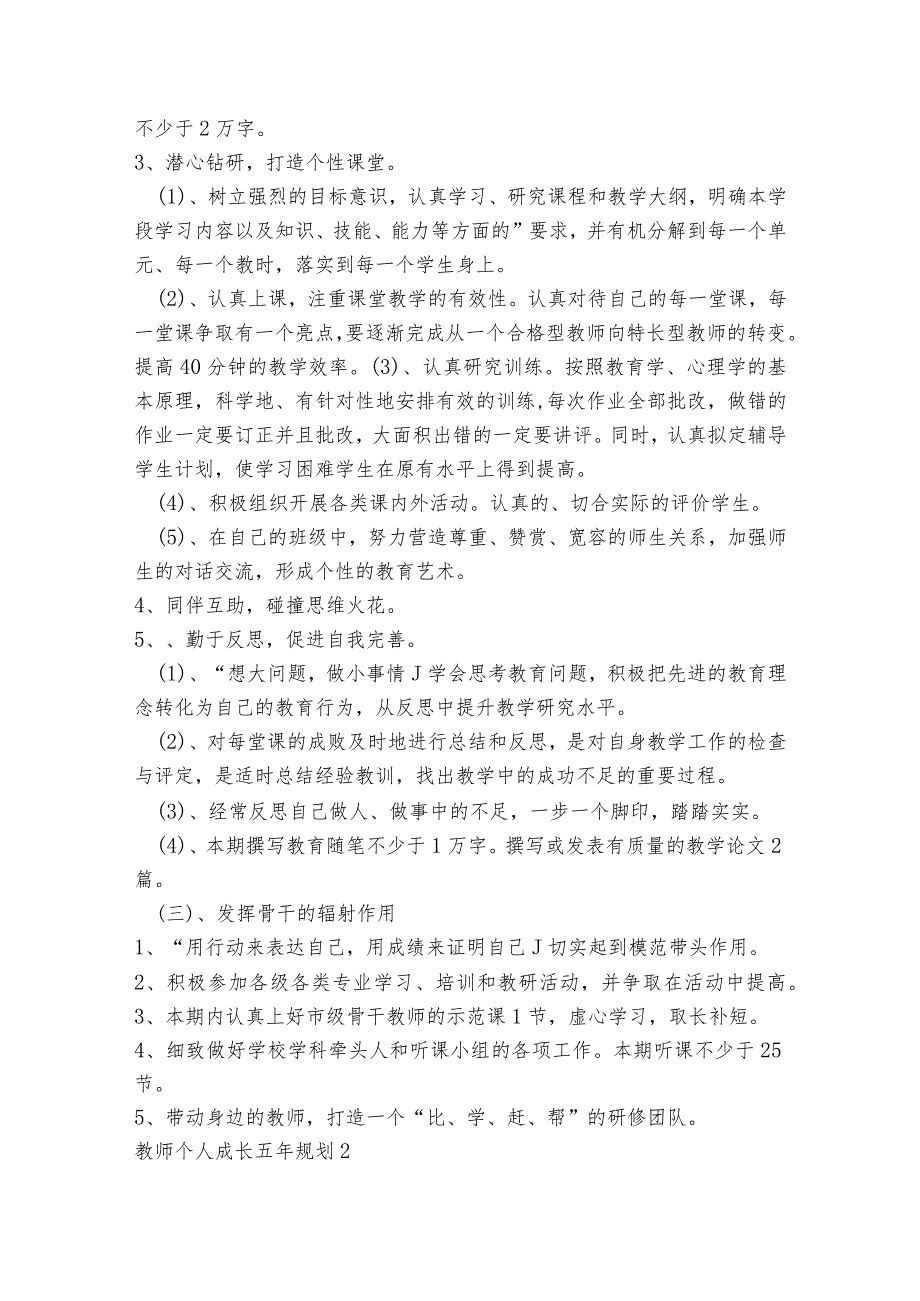 教师个人成长五年规划范文2023-2023年度八篇.docx_第2页