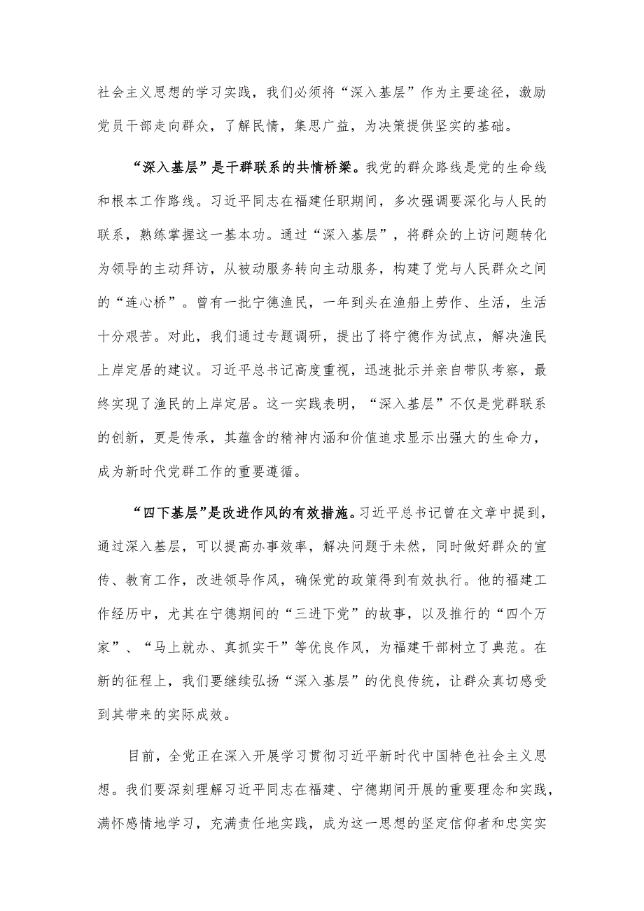 2023“四下基层”专题研讨发言提纲交流发言材料合集.docx_第2页