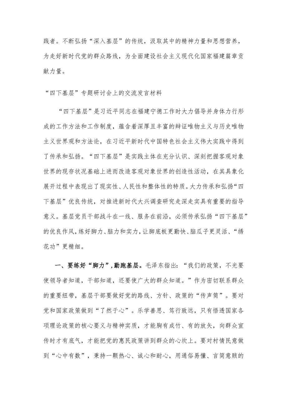 2023“四下基层”专题研讨发言提纲交流发言材料合集.docx_第3页