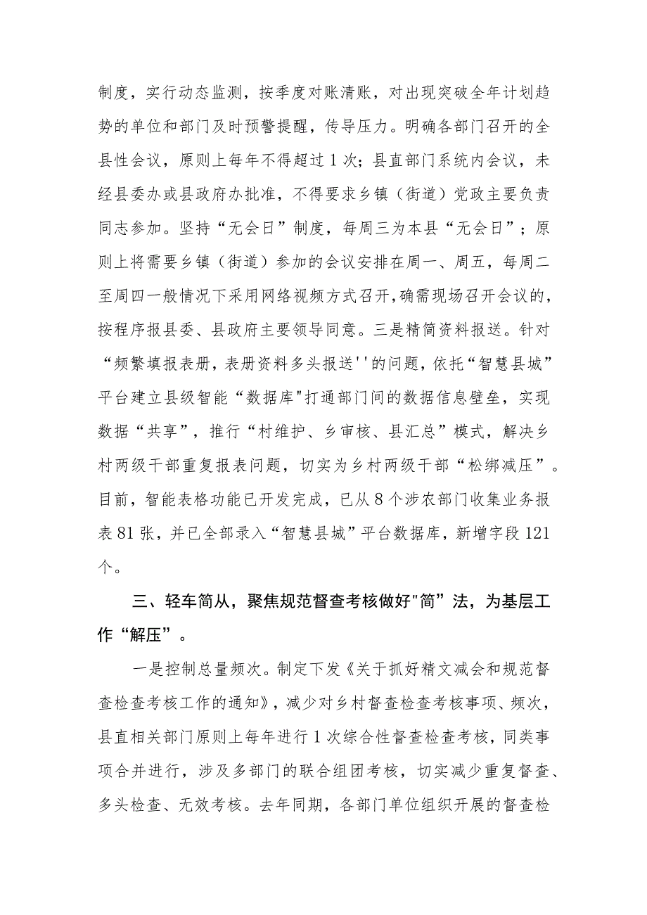 2023年在市级层面整治形式主义为基层减负专项工作机制会议上的汇报发言.docx_第3页