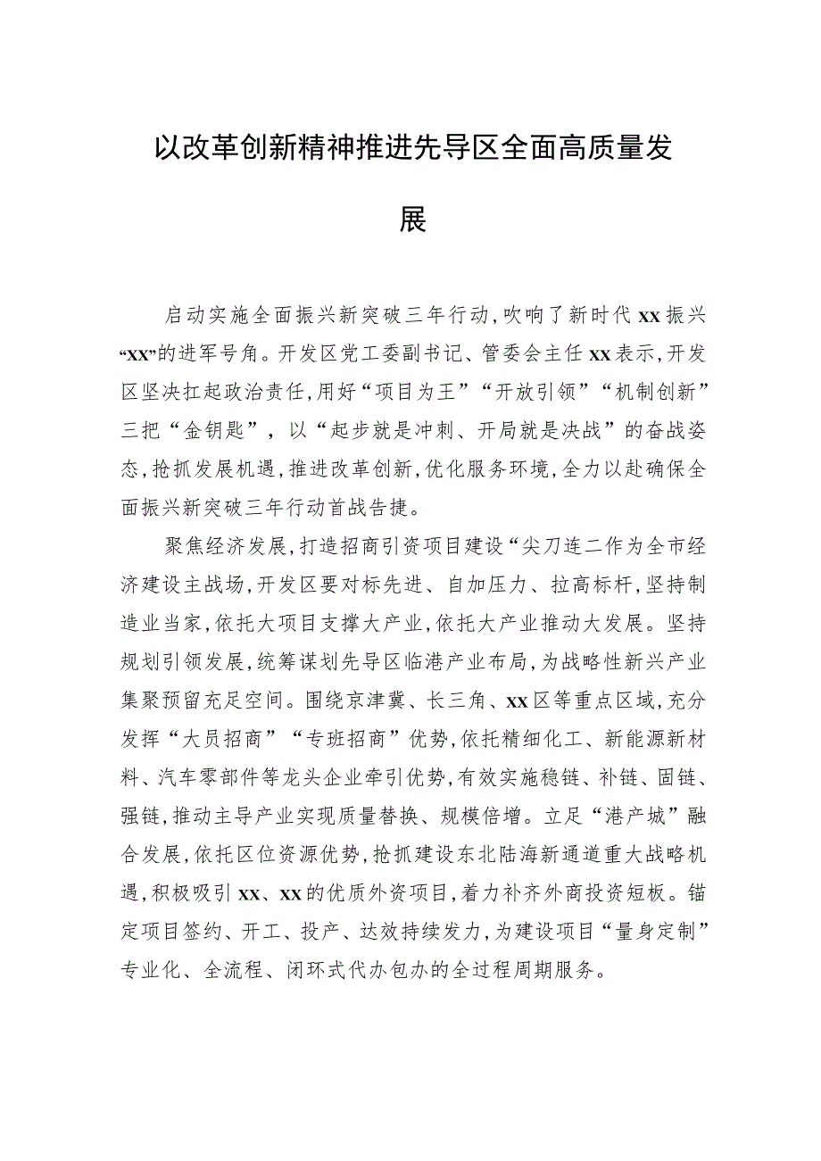 领导干部访谈材料汇编（5篇） .docx_第2页