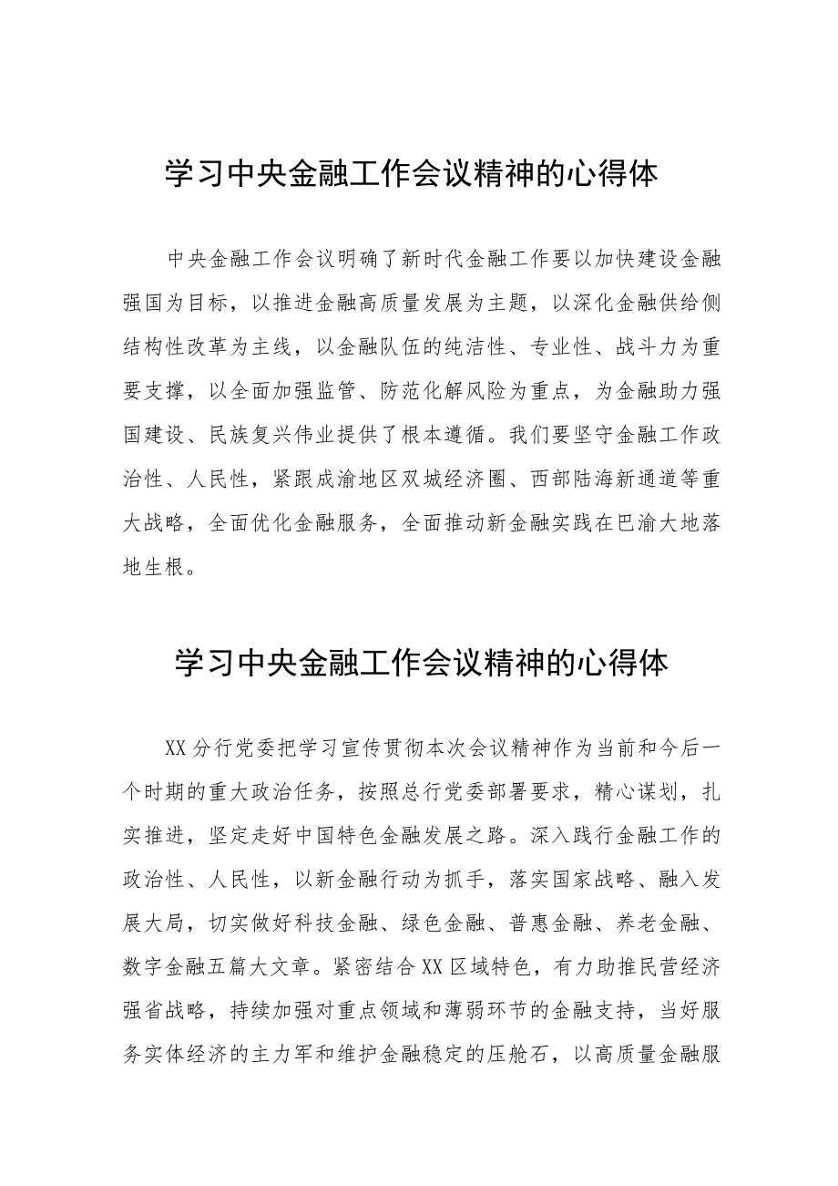 学习贯彻落实2023年中央金融工作会议精神的心得感悟发言稿36篇.docx_第1页