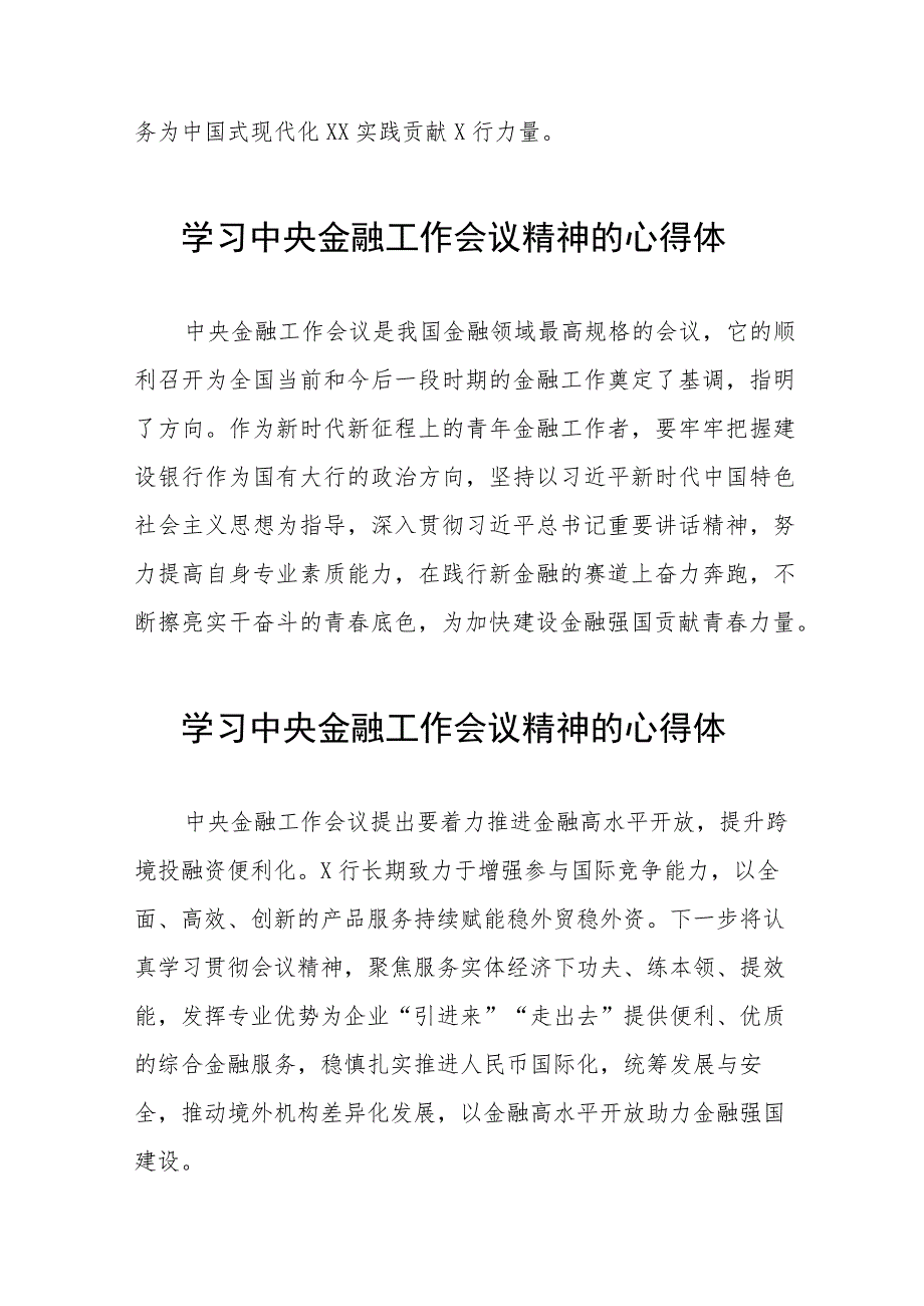 学习贯彻落实2023年中央金融工作会议精神的心得感悟发言稿36篇.docx_第2页