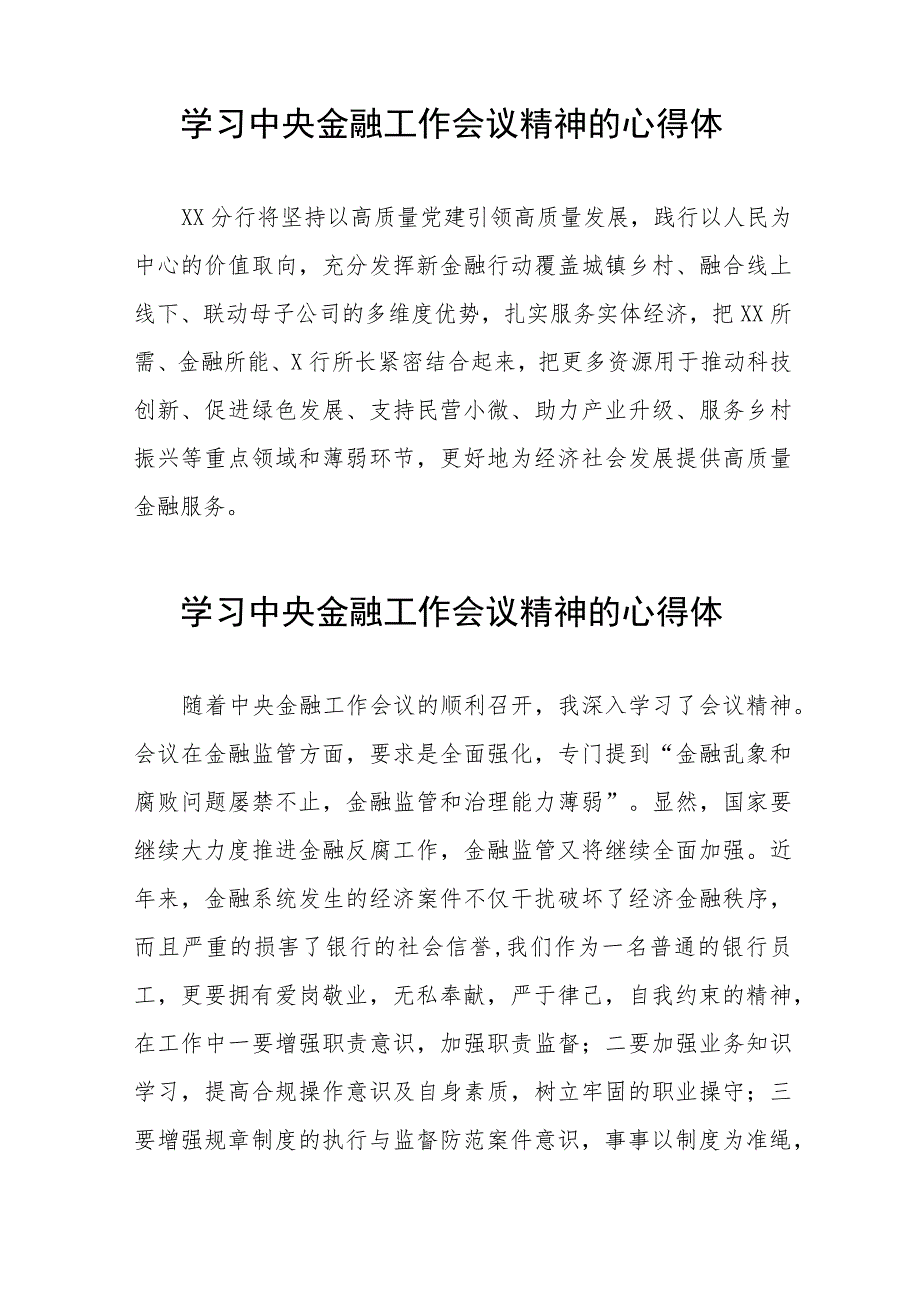 学习贯彻落实2023年中央金融工作会议精神的心得感悟发言稿36篇.docx_第3页