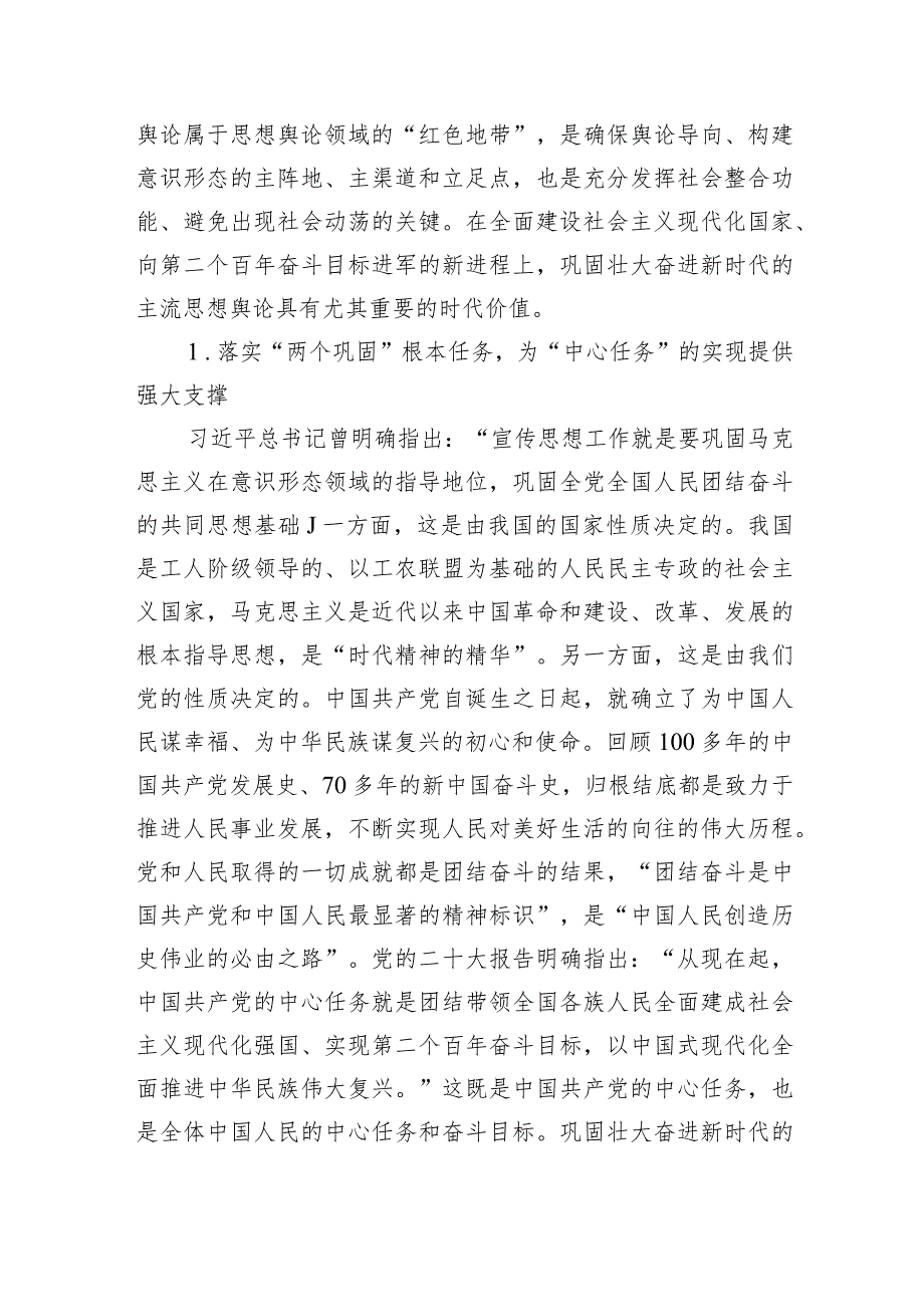 在全市宣传思想文化系统主题教育第二期读书班上的党课辅导.docx_第2页