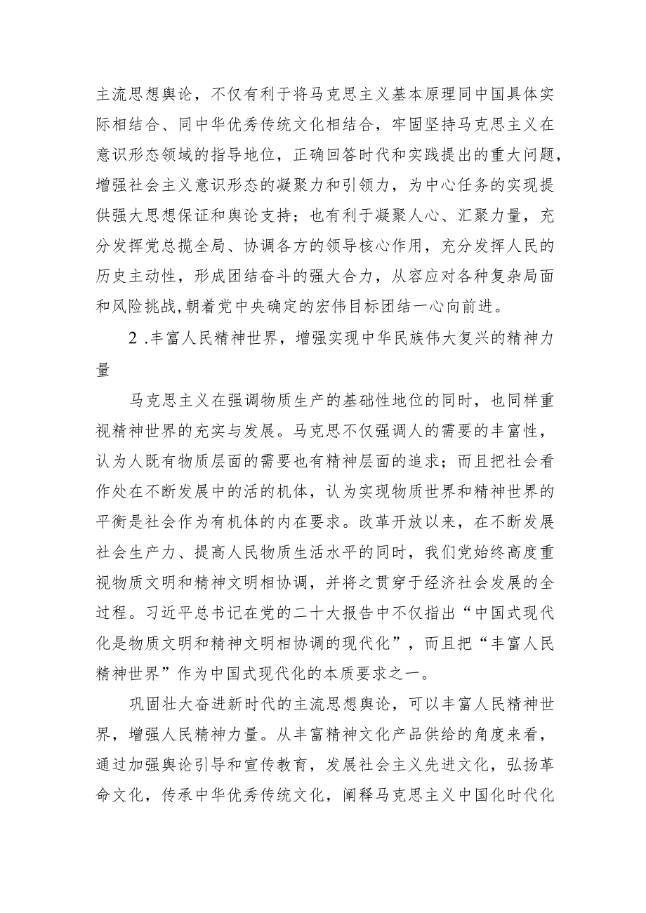 在全市宣传思想文化系统主题教育第二期读书班上的党课辅导.docx_第3页