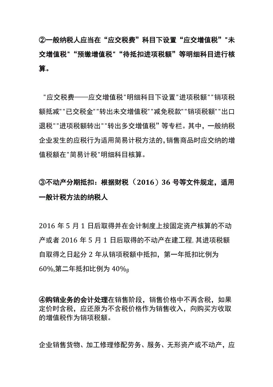 增值税的会计账务处理分录.docx_第2页